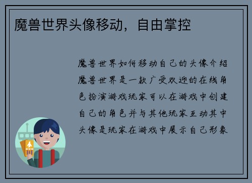 魔兽世界头像移动，自由掌控
