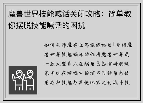魔兽世界技能喊话关闭攻略：简单教你摆脱技能喊话的困扰